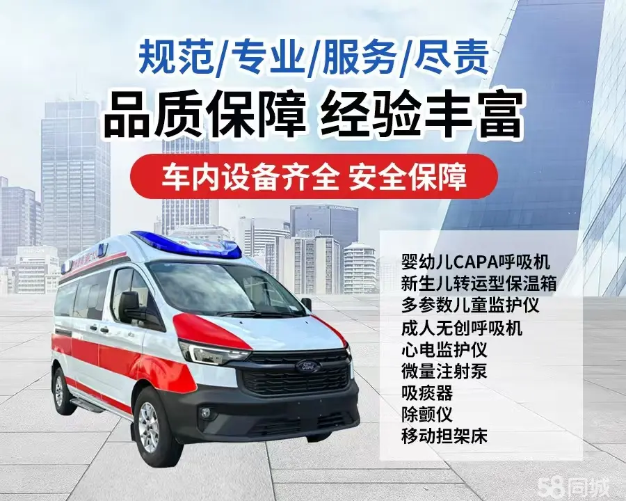 芜湖市120救护车出租/芜湖市长途救护车/芜湖市长途120急救车2